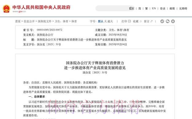 国务院办公厅印发《关于释放体育消费潜力进一步推进体育产业高质量发展的意 国务院办公厅印发《关于释放体育消费潜力进一步推进体育产业高质量发展的意
